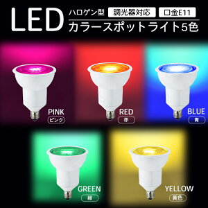 LEDJ[X|bgCg \nQd E11 Ή sN ȃGl ԐڏƖ VƖ ƏƖ Ŕ Lb` 䏊 rO _CjO 5w E11 J[d X|bgCg LED