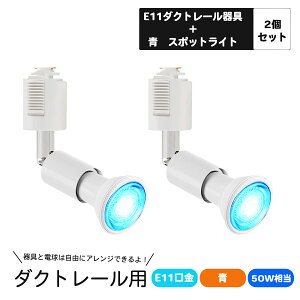 2 _Ng[pX|bgCg E11 J[ CeBO_Ng LEDdt CeBOo[pX|bgCg 5W LEDX|bgCg  u[ J[ _Ng[p zC