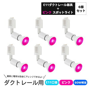 6 _Ng[pX|bgCg E11 J[ LEDdt CeBOo[pX|bgCg 5W LEDX|bgCg sN J[ _Ng[p zCg Ή CeB