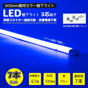 LEDICg 7{Zbg 520mm AC100V  u[ hICg ȃCg id7A A tt hIP65 Ɩp XCg Xo[Cg pdR[hʔ V[P[X 