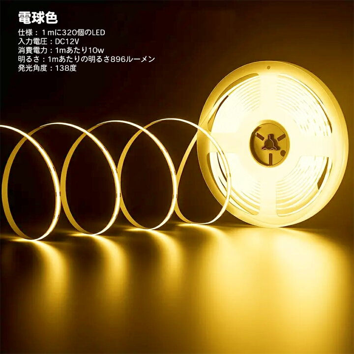 楽天市場】LEDテープライト 4m ACアダプター 調光器 セット 100V  