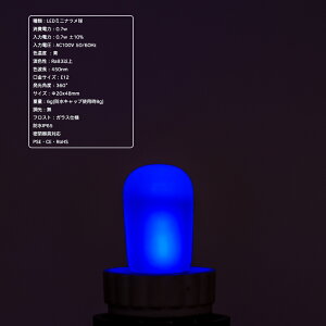 ����E12 LED�~�j�i�c���� �d�� 0.7w 6g ��20x48mm �h��IP65 PSE ���Ή� 5�F�W�J �d���F �� �� �� �s���N ���F �u���[ ���b�h �O���[�� �C�G���[ �h���L���b�v�t