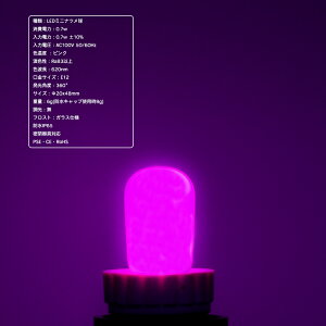 ����E12 LED�~�j�i�c���� �d�� 0.7w 6g ��20x48mm �h��IP65 PSE ���Ή� 5�F�W�J �d���F �� �� �� �s���N ���F �u���[ ���b�h �O���[�� �C�G���[ �h���L���b�v�t