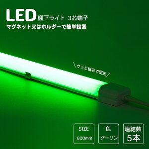 LEDICg 820mm AC100V 530nm O[  ȃCg hICg id7A A }Olbgtt hIP65 Ɩp XCg Xo[Cg pdR[hʔ V[P