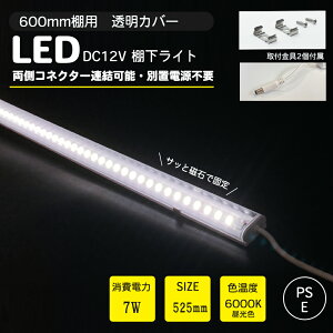 LEDICg F S525mm DC12V 6000K 7w }OlbgttdCHsv ȃCg Ɩp XCg o[Cg Vbv i V[P[X fp[gX Vbv LEDCg 