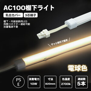 LEDICg dF Jo[ S820mm AC100V 2700K ȃCg dF hICg d10w id7A 800lm AC125V }Olbgtt hIP65 dCHsv Ɩp XCg X