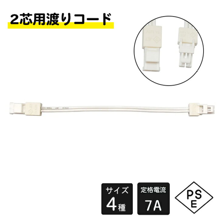 楽天市場】LED棚下ライト 100mm 200mm 500mm 1000mm 2芯渡りコード 