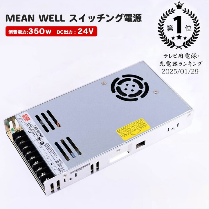 楽天市場】Mean Well スイッチング電源 24V dc 14.6A 350W MeanWell 