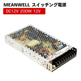 MeanWell LRS-200 スイッチング電源 200W 12V テープライト 棚下ライト 部品 AC100-200V 出力 トランス ミンウェル AC/DC電源 DC12V スイッチング電源 200W 12V 12.5A 1LRS-200 lrs-200-12