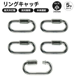 5�Z�b�g �����O�L���b�` �T�C�Y �� �X�`�[���� ���a3.8mm ����35mm �g�p�׏d30kg �A���� �`�F�[�� �A�� �ڑ� ���� �� �s���~�߃����O�L���b�` �X�N�����[�W���C���g �L�[�����O ���ԏ� �A�E�g