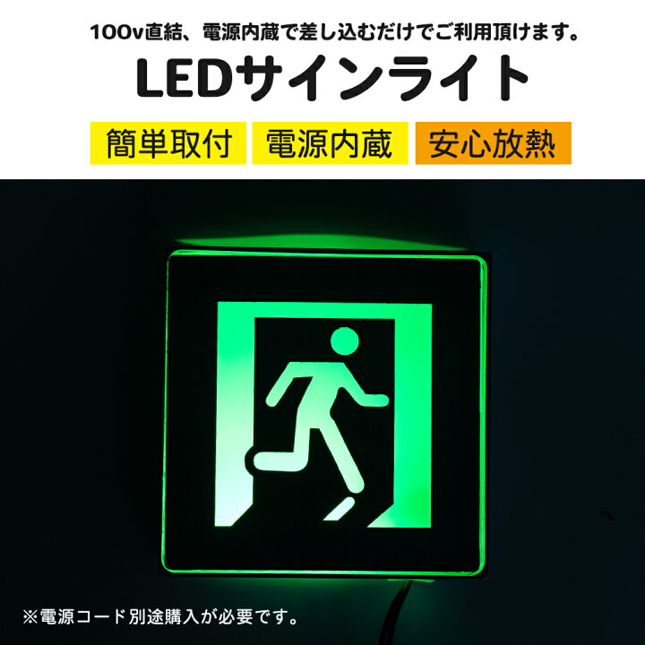 楽天市場】LED 1W 非常口 避難誘導 サイン 看板 置物 玩具 サイン 看板 