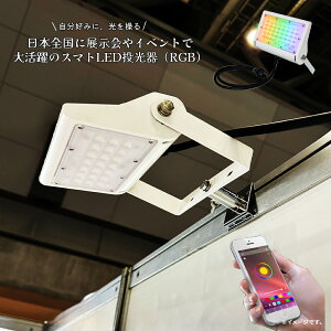 W LED  tbhCg h RGB Av SMART |[^u 30W@50W IP65 RZg Rt O  130LM  H K[W ԏ X Ŕ Ɠ h h