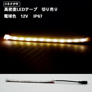 ؂蔄 hIP65 LEDe[vCg 5.5×2.1 mm dRlN^tSMD3528 x dF 12 V F 4.8w/1m 60/1m 11mmx5mmx5m