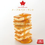 メープルバターサンド [ 広島 お取り寄せスイーツ 贈り物 プレゼント 焼き菓子 メープル クッキー お土産…