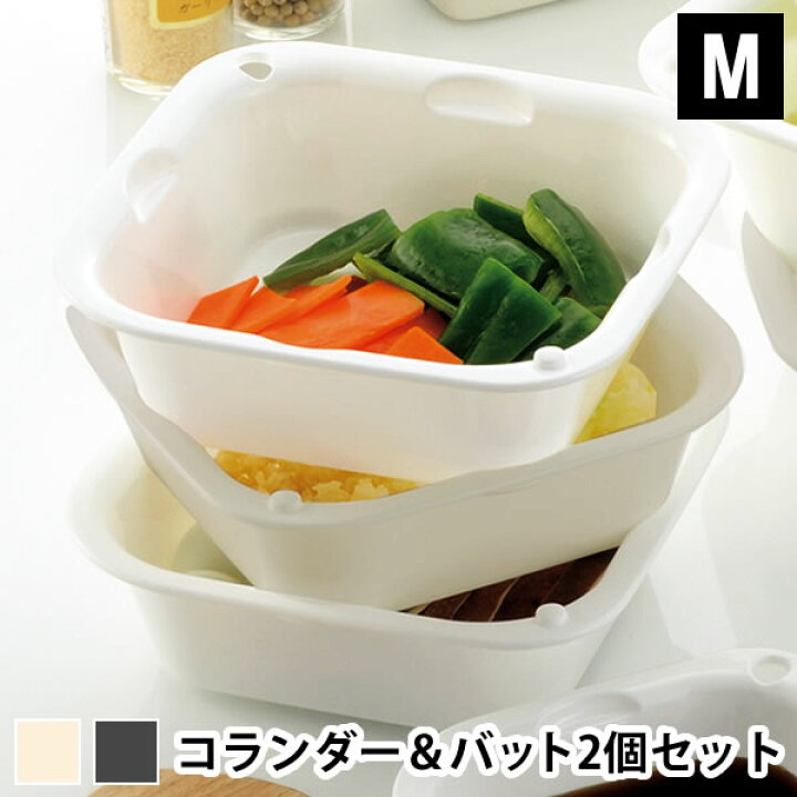 楽天市場 ザル ボウル セット 日本製 ザル付 保存容器 コランダー バット M プラスチック 水切り 抗菌 スタッキング キッチン用品 電子レンジ対応 食洗機対応 リッチェル Richell ストレイナー 楓奏 ナチュラル雑貨かえでそう 楽天市場 ザル ボウル セット 日本製 ザル付 保存容器 コランダー バット M プラスチック 水切り 抗菌 スタッキング キッチン用品 電子レンジ対応 食洗機対応 リッチェル Richell ストレイナー 楓奏 ナチュラル雑貨かえでそう