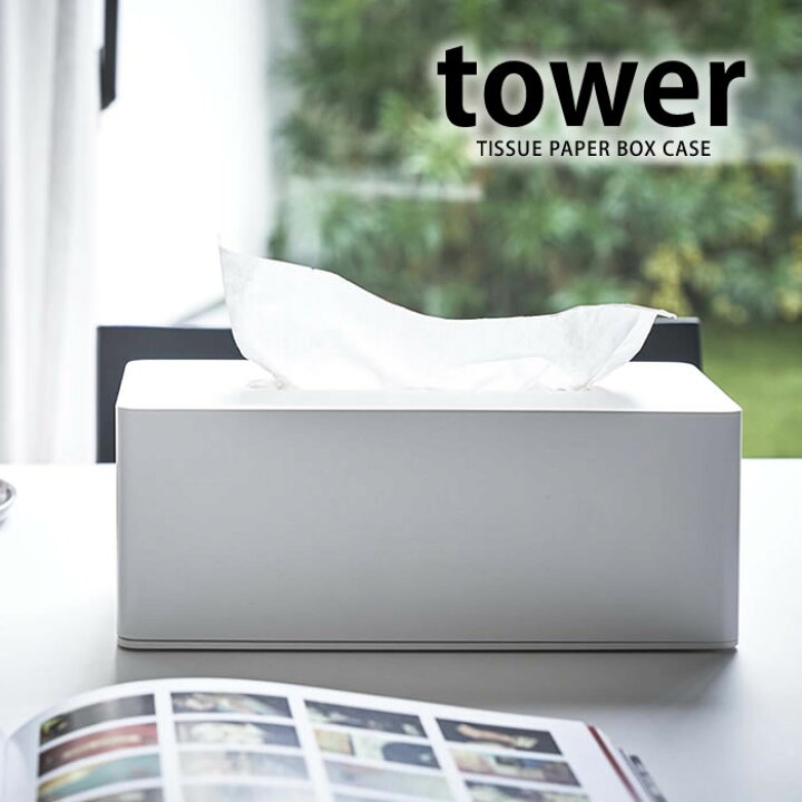 楽天市場 厚型対応ティッシュケース タワー Tower ティッシュボックスケース ティッシュケース 壁掛け ティッシュボックスカバー おしゃれ シンプル 厚さ調整可能 白 黒 Yamazaki 山崎実業 楓奏 ナチュラル雑貨かえでそう