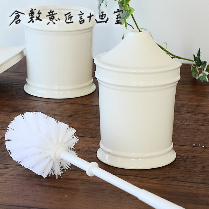 楽天市場 倉敷意匠計画室 ホワイトタイプ トイレブラシスタンド おしゃれ 陶器 清潔 レトロ 北欧 かわいい シンプル 白 ナチュラル サニタリー 収納 アンティーク トイレ掃除 衛生的 隠す 楓奏 ナチュラル雑貨かえでそう
