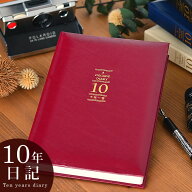【楽天ランキング1位】 10年日記 アーティミス 10年 日記 10年日記帳 ARTIMIS 十年一昔 日記帳 10年 星座…