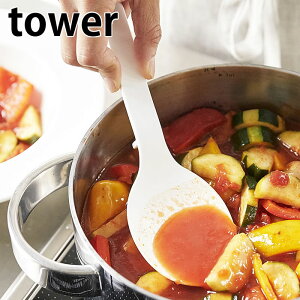 シリコーン 調理スプーン タワー 耐熱 直置き レードル 4272 4273 ホワイト ブラック 脚付き 食洗機対応 計量スプーン 小さじ おたま 大さじ シリコン ヘラ 調理器具 炒め yamazaki 山崎実業