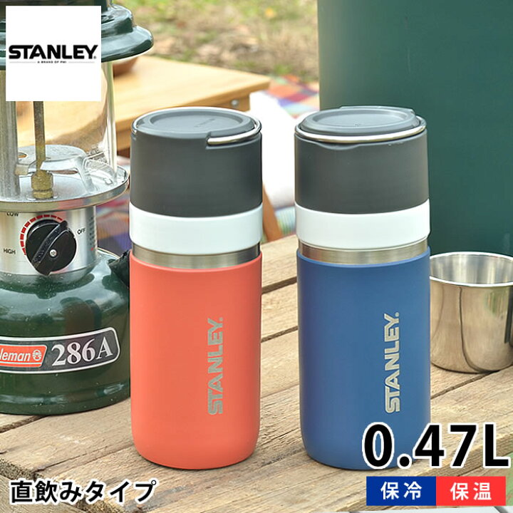楽天市場 スタンレー 水筒 ゴーシリーズ セラミバック 真空ボトル 0 47l ステンレス 食洗機対応 保温 保冷 真空断熱 魔法瓶 マグボトル 直飲み マイボトル アウトドア キャンプ 洗いやすい 頑丈 かっこいい おしゃれ Stanley 楓奏 ナチュラル雑貨かえでそう
