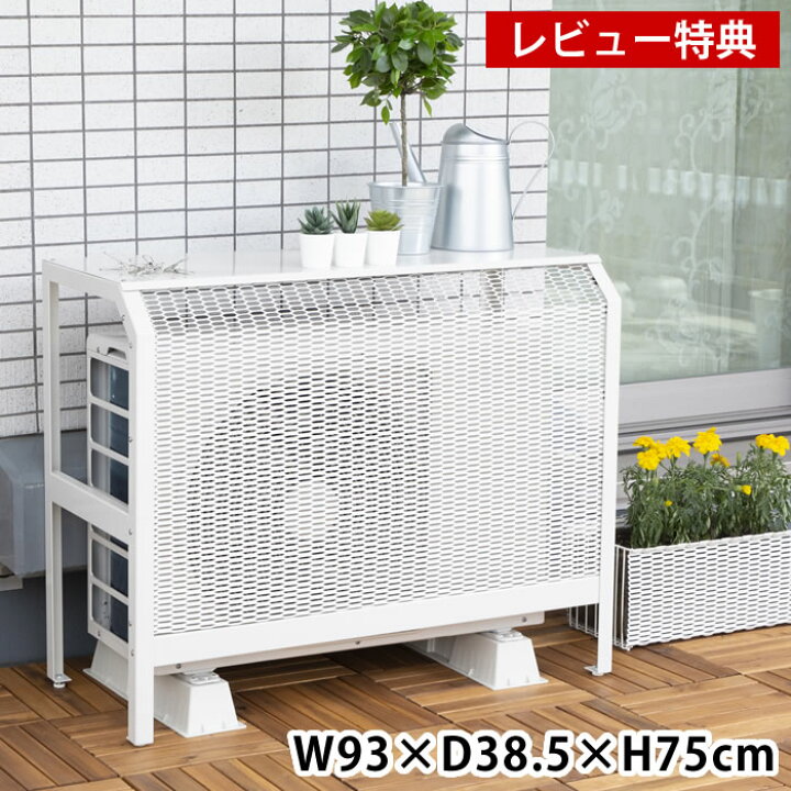 楽天市場】【レビュー特典付】 イワタニ エアコン室外機カバー 93×38.5 