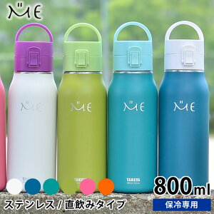 水筒 800ml かわいいの人気商品 通販 価格比較 価格 Com