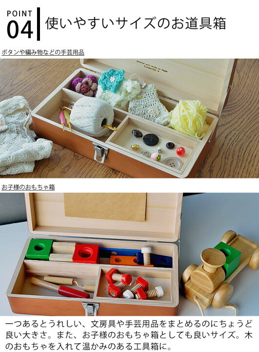 楽天市場 収納ボックス ツガのお道具箱 木製 おしゃれ かわいい 収納ケース アンティーク 倉敷意匠計画室 文房具 雑貨 マスキングテープ フタ付き 裁縫箱 おもちゃ箱 工具箱 古風 レトロ 楓奏 ナチュラル雑貨かえでそう