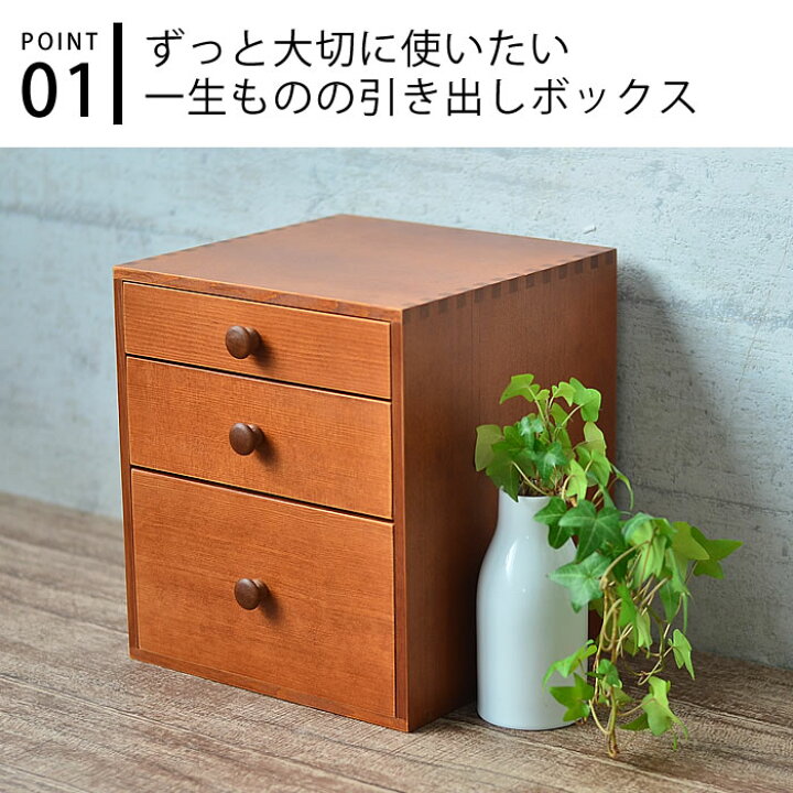 楽天市場】収納ボックス ツガの引き出しボックス 木製 3段 おしゃれ 大 