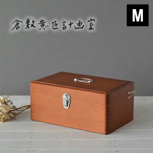 収納ボックス ツガの救急箱M 木製 トレー付き おしゃれ アンティーク 救急箱 かわいい 大容量 持ち運び コンパクト 倉敷意匠計画室 レトロ 和風 古風 DIY 工具 薬箱 薬入れ