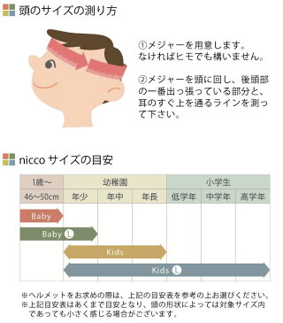 楽天市場 ニコ ベビー ヘルメット 46 50cm 子供 ヘルメット 自転車 1歳 2歳 3歳 赤ちゃん Nicco シンプル ヘルメット 子供用 おしゃれ 幼児用 女の子 男の子 キッズヘルメット 日本製 防災 クミカ工業 Kh002 楓奏 ナチュラル雑貨かえでそう