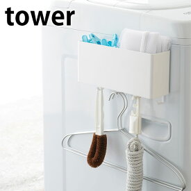 【6/10はポイント最大10倍祭♪】マグネットストレージボックス タワー ワイド tower マグネット収納ケース キッチン収納 マグネット収納 キッチン マグネット キッチン 収納 シンプル 冷蔵庫 おしゃれ ホワイト ブラック 4844 4845 山崎実業 yamazaki