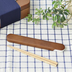【10月25日はポイント最大10倍祭♪】箸・箸箱 セット ハラマキ 木目箸箱セット 18cm お弁当 お箸 木製 弁当箱 メンズ お箸箱 大人 男子 男女兼用 シンプル 木目 和柄
