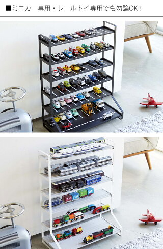 楽天市場 ミニカー レールトイラック タワー Tower 両面仕様 ミニカー 収納棚 おもちゃ収納 5018 5019 コレクションラック コレクションケース ミニカーラック プラレール 収納棚 ミニカー収納 ミニカー プラレール トミカタカラトミー Nゲージ トミカ 収納 山崎実業