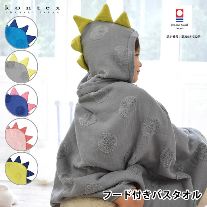 楽天市場 フード付き バスタオル 出産祝い ソフ Sof コンテックス Kontex 男の子 女の子 今治 ベビーバスローブ 赤ちゃん ベビー かわいい おしゃれ ギフトセット プレゼント 今治タオル 綿 恐竜 怪獣 くま 耳付き おくるみ 日本製 楓奏 ナチュラル雑貨かえでそう