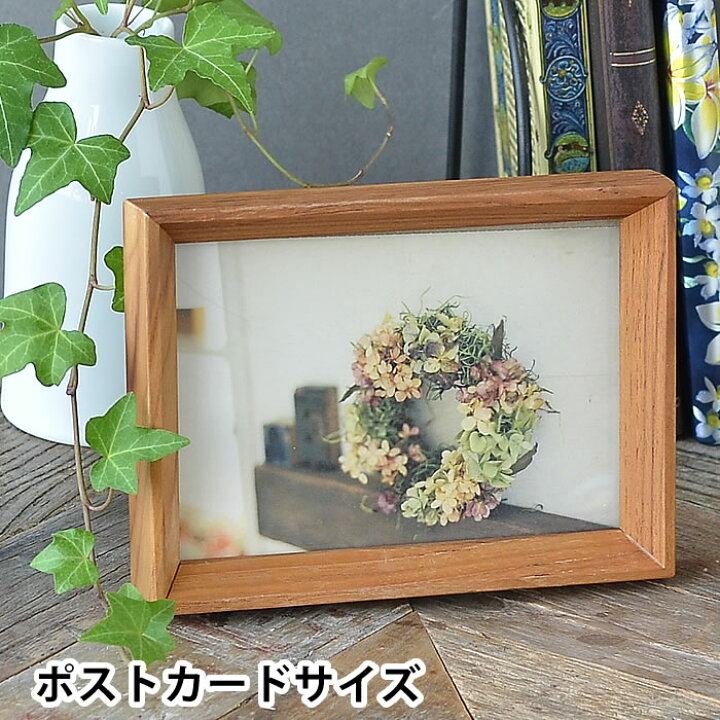 楽天市場 お買い物マラソン P最大35倍 フォトフレーム Vシリーズ フォトフレーム ポストカードサイズ ポストカード おしゃれ 木製 壁掛け アンティーク 直置き 写真立て かわいい 写真たて シンプル スタンド 木目 北欧 プレゼント 楓奏 ナチュラル雑貨かえでそう