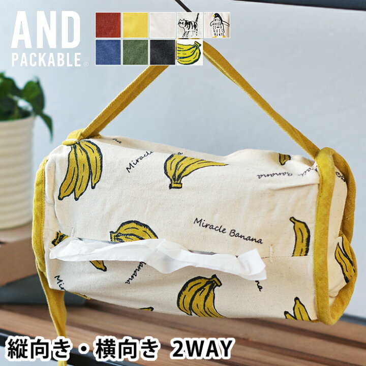 2way ティッシュカバー 吊り下げ 超人気新品 2way ティッシュカバー 吊り下げ 超人気新品