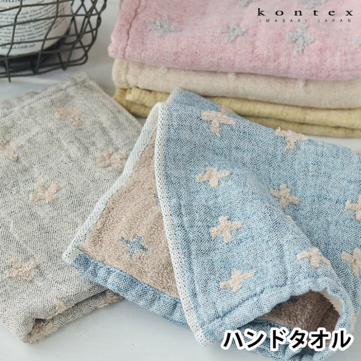 楽天市場 お買い物マラソン 最大p10倍 ハンドタオル おしゃれ リネンプラス S コンテックス Kontex かわいい 日本製 今治 タオル ギフト プレゼント 北欧 綿 コットン リネン ハンカチタオル メンズ レディース 楓奏 ナチュラル雑貨かえでそう