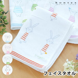 フェイスタオル かわいい キッシュ コンテックス kontex おしゃれ 日本製 今治 優しい ガーゼタオル ベビー プレゼント 北欧 綿 コットン 手ぬぐい ギフト アウトドア 子供 タオル