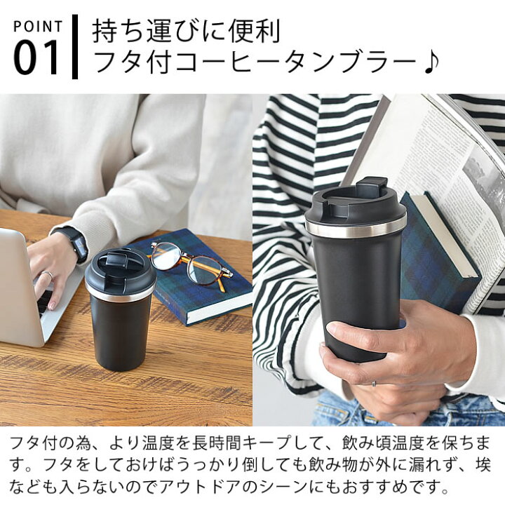 楽天市場 タンブラー コーヒータンブラー 330ml 真空二重構造 ステンレス アウトドア 蓋付き 保温 保冷 ふたつき 直飲み キャンプ ドライブ 真空断熱 シンプル こぼれにくい オフィス テレワーク 楓奏 ナチュラル雑貨かえでそう
