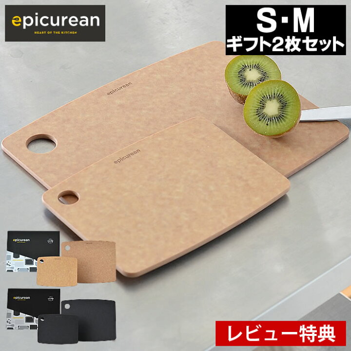 楽天市場 カッティングボード ギフト S M 2枚組みセット Epicurean エピキュリアン まな板 キッチン用品 調理器具 食洗機対応 丈夫 強い 薄型 耐熱 速乾 リサイクル素材 プレゼント お祝い キャンプ ソロキャンプ アウトドア サービングボード アメリカ製 おうち時間