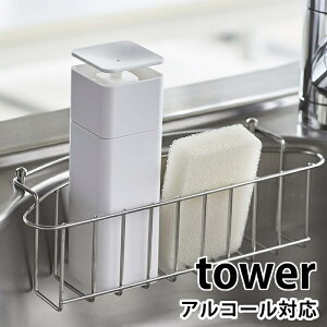 片手で出せるディスペンサー タワー tower 詰め替え容器 台所用洗剤 プッシュボトル アルコール対応 5213 5214 化粧水 詰替え ソープディスペンサー スクエア型 おしゃれ シンプル 山崎実業 yamaz