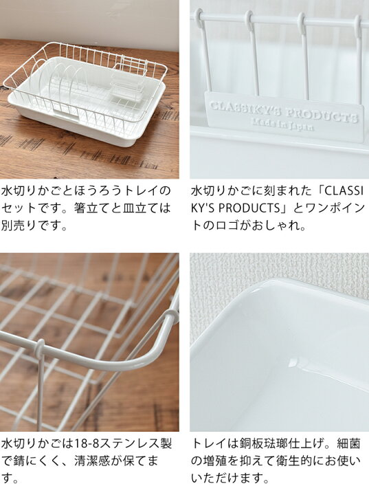 楽天市場】水切りカゴ ホーロー 水切りかご セット 2点セット トレイ 水切りラック 倉敷意匠 野田琺瑯 ステンレス 琺瑯 ワイヤー 倉敷意匠計画室 おしゃれ 日本製 大容量 清潔 ホワイト 北欧 シンプル 白 ほうろう ギフト かご ホウロウ ナチュラル レトロ デザイン : 楓 ... 楽天市場】水切りカゴ ホーロー 水切りかご セット 2点セット トレイ 水切りラック 倉敷意匠 野田琺瑯 ステンレス 琺瑯 ワイヤー 倉敷意匠計画室 おしゃれ 日本製 大容量 清潔 ホワイト 北欧 シンプル 白 ほうろう ギフト かご ホウロウ ナチュラル レトロ デザイン : 楓 ...