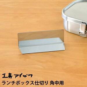 `{bNXd؂ H[ACU pp XeX 70128 Ή UTILE lunch-box ٓ p[c ٓObY {