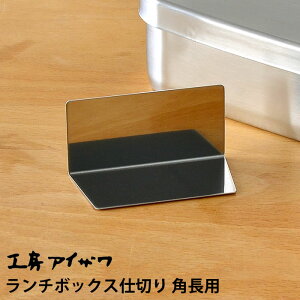 `{bNXd؂ H[ACU pp XeX 70138 70139 Ή UTILE lunch-box ٓ p[c ٓObY {