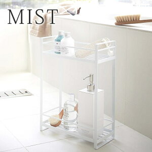 ディスペンサースタンド 2段 ミスト mist バスラック ホワイト ブラック 2232 2233 シャンプーラック 収納 2段 ボトルホルダー バスグッズ 整理棚