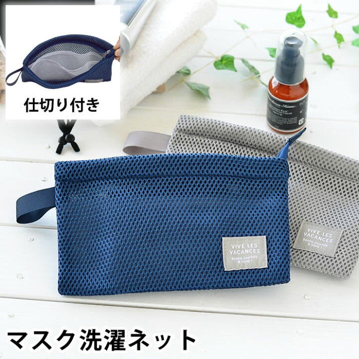 楽天市場】サブヒロモリ レピテ マスク洗濯ネット PCA 3227 ランドリーネット ランドリー マスク 洗濯ネット 洗濯 マスク専用 布マスク マスクケース ループ 小型 3枚 おすすめ おしゃれ 仕切り メッシュ : 楓奏(ナチュラル雑貨かえでそう) 楽天市場】サブヒロモリ レピテ マスク洗濯ネット PCA 3227 ランドリーネット ランドリー マスク 洗濯ネット 洗濯 マスク専用 布マスク マスクケース ループ 小型 3枚 おすすめ おしゃれ 仕切り メッシュ : 楓奏(ナチュラル雑貨かえでそう)
