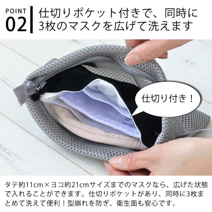 楽天市場】サブヒロモリ レピテ マスク洗濯ネット PCA 3227 ランドリーネット ランドリー マスク 洗濯ネット 洗濯 マスク専用 布マスク マスクケース ループ 小型 3枚 おすすめ おしゃれ 仕切り メッシュ : 楓奏(ナチュラル雑貨かえでそう) 楽天市場】サブヒロモリ レピテ マスク洗濯ネット PCA 3227 ランドリーネット ランドリー マスク 洗濯ネット 洗濯 マスク専用 布マスク マスクケース ループ 小型 3枚 おすすめ おしゃれ 仕切り メッシュ : 楓奏(ナチュラル雑貨かえでそう)