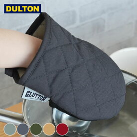 グラットン オーブン ミット Glutton oven mitt ミトン ダルトン DULTON 鍋つかみ アウトドア キッチングローブ キャンプ キッチンミトン オーブンミトン オーブングローブ キッチン 台所 耐熱料理 おしゃれ シンプル 母の日 ギフト