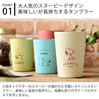 楽天市場 ステンレスタンブラー スヌーピー 460ml 保温 保冷 コンビニ コーヒー カフェ スヌーピー グッズ 断熱 かわいい おしゃれ カップごと入る タンブラー カップ コンビニコーヒータンブラー 大人 向け コンビニカップ タンブラー そのまま 楓奏 ナチュラル雑貨