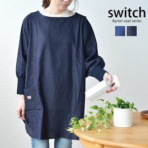 かっぽう着 おしゃれ switch かっぽうぎ アース おしゃれ 薄手デニム 母の日 還暦祝い 保育士 割烹着 かわいい 長袖 シンプル 北欧 長ゴム仕様 フリーサイズ レディース エプロン ギフト プレ